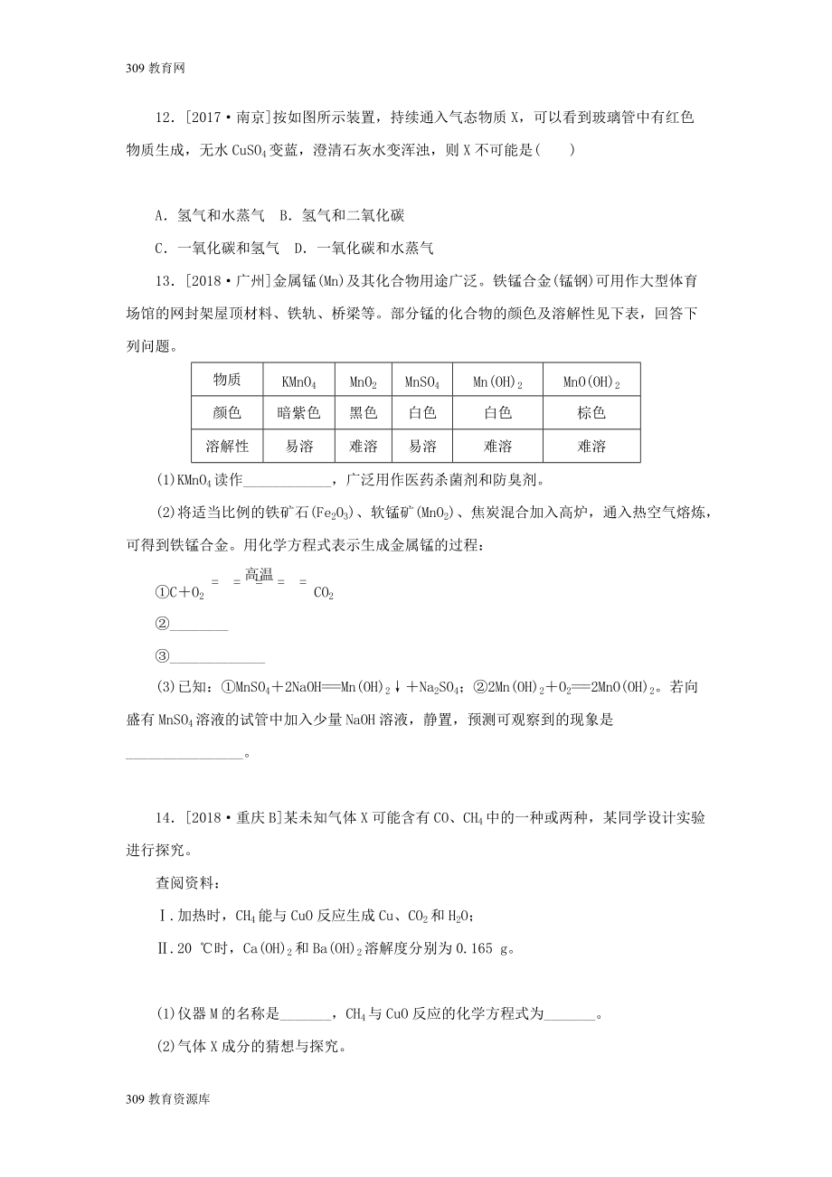 最新201X学年九年级化学下册第九单元金属第一节常见的金属材料第2课时金属矿物及其冶炼练习（新版）鲁教版.docx_第3页