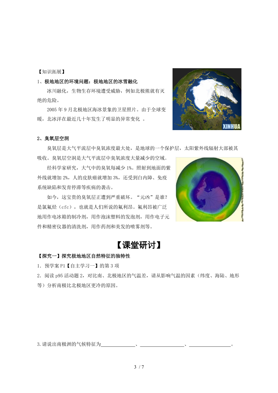 人教版七年级地理下册预学案 同步练习--10.极地地区.doc_第3页