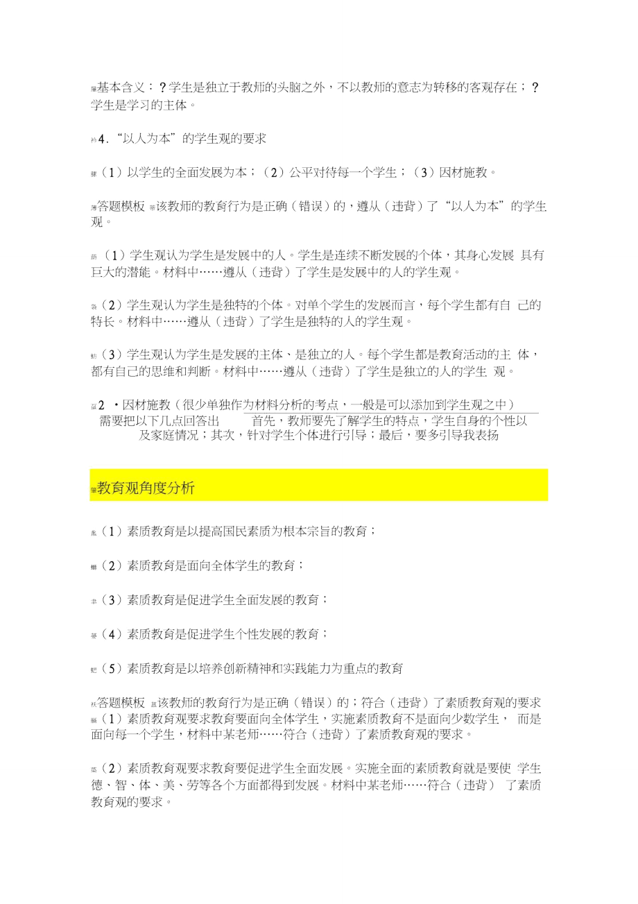 教师职业道德角度评价XXX.doc_第2页