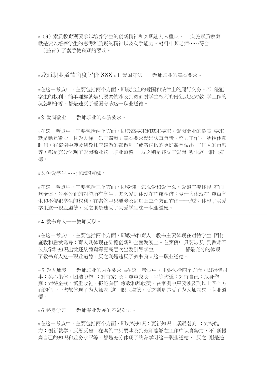 教师职业道德角度评价XXX.doc_第3页