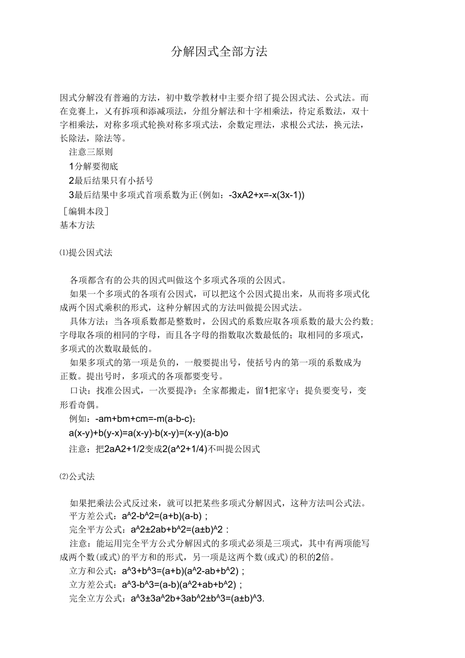 分解因式全部方法解析.docx_第1页