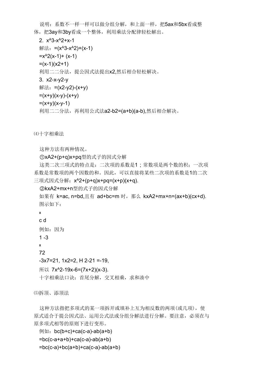 分解因式全部方法解析.docx_第3页