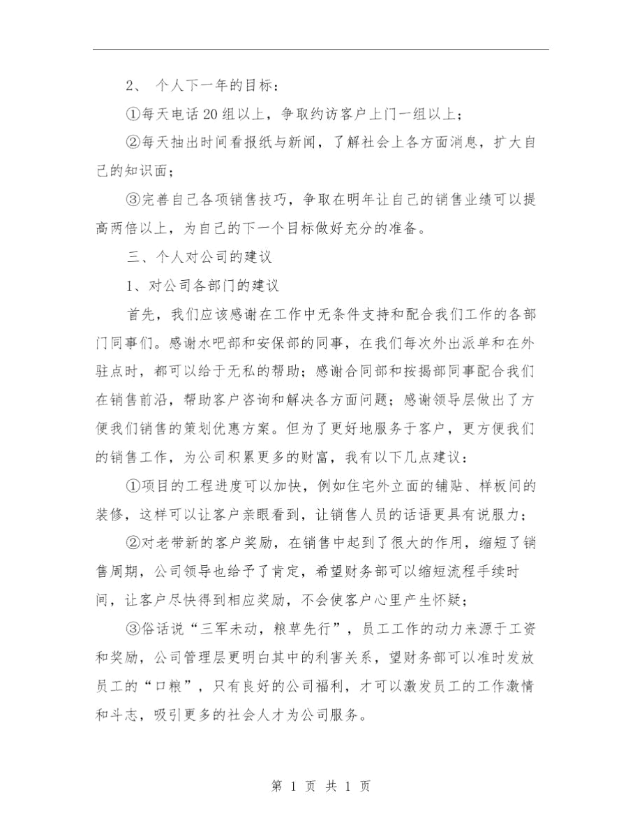 置业顾问个人工作总结范本与置业顾问个人年度工作总结参考汇编.docx_第3页