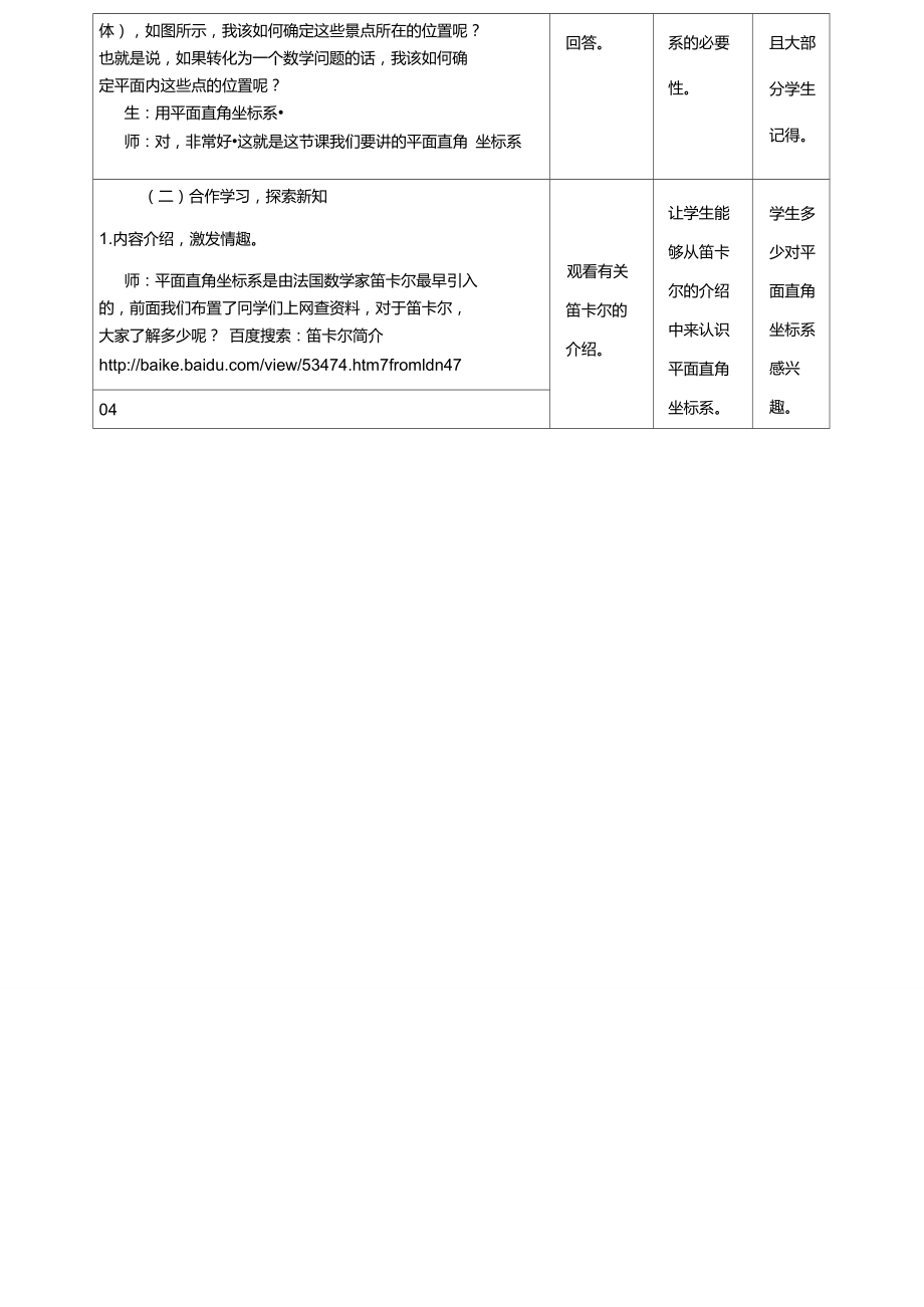 《平面直角坐标系》(教学设计)第一课时.doc_第3页