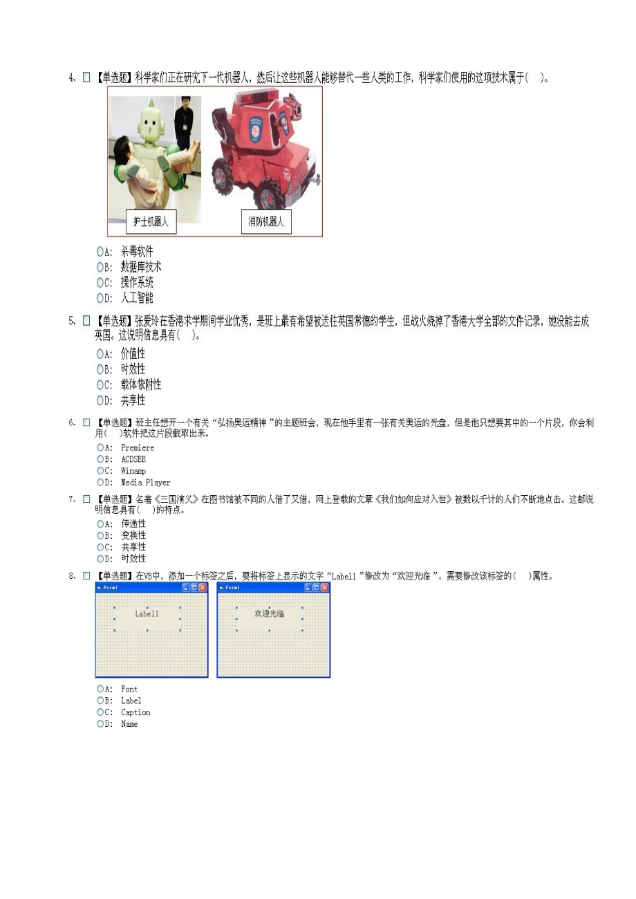 安徽省信息技术学业水平测试模拟题六.docx_第2页