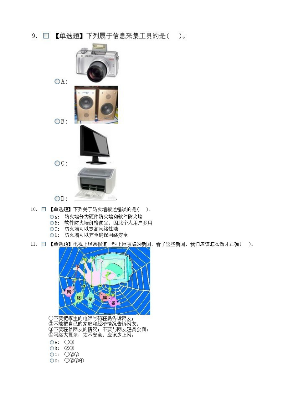 安徽省信息技术学业水平测试模拟题六.docx_第3页