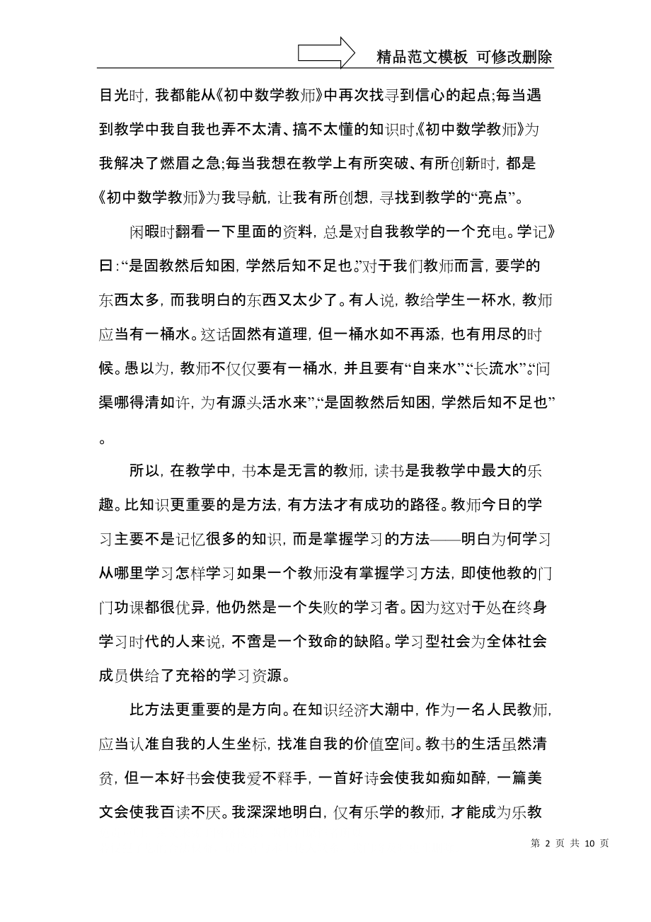 教师读书开阔视野心得五篇.docx_第2页