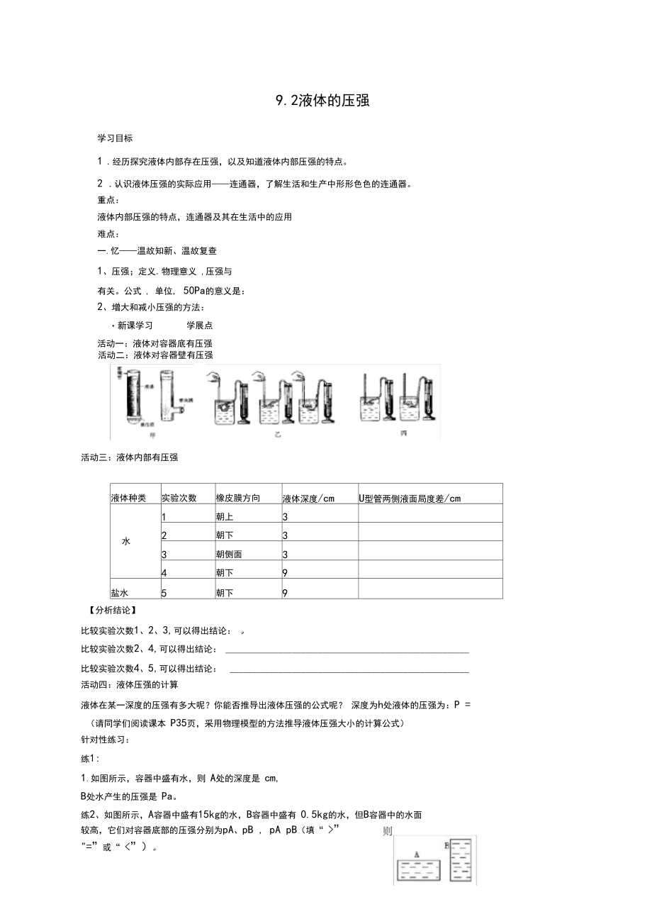 液体的压强导学案.docx_第1页