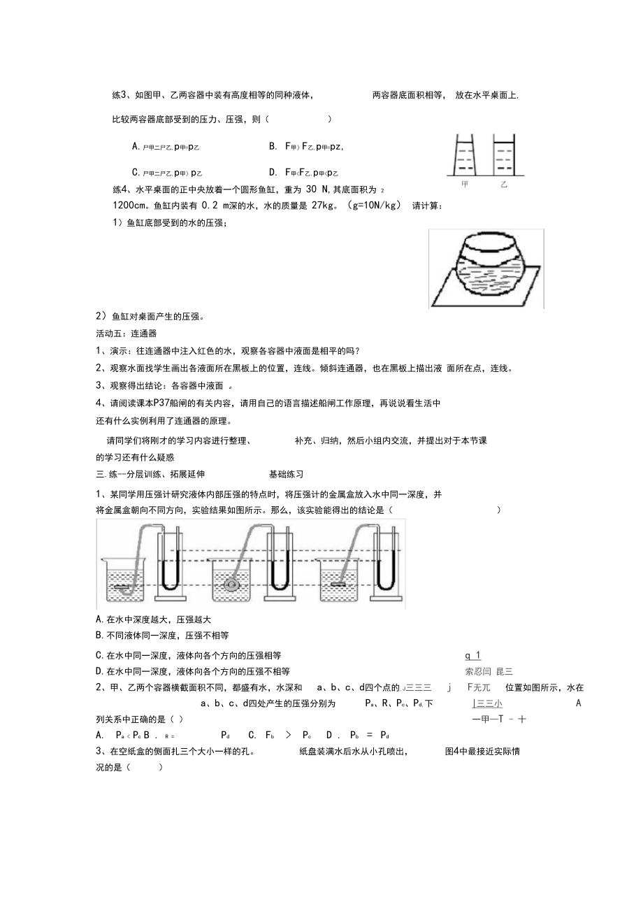 液体的压强导学案.docx_第2页