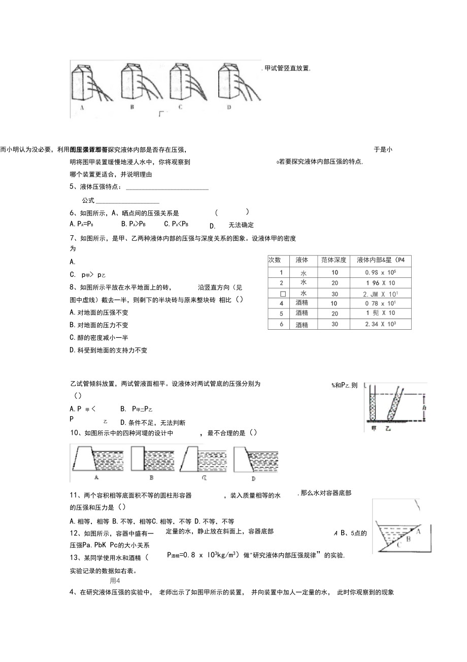 液体的压强导学案.docx_第3页