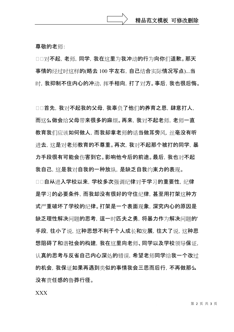 初中打架保证书 (2).docx_第2页