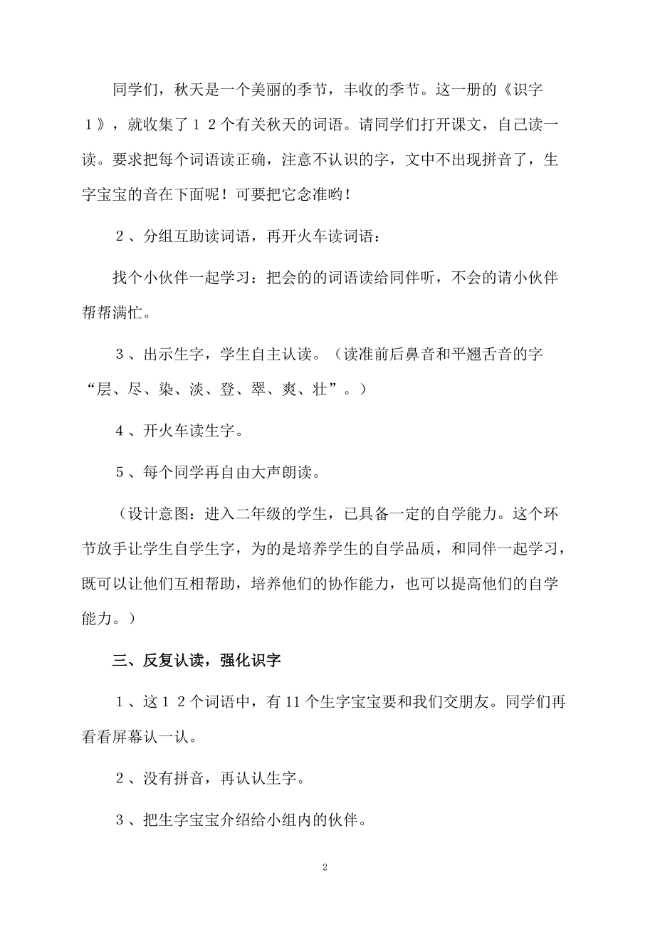 课本识字一教学设计.docx_第2页