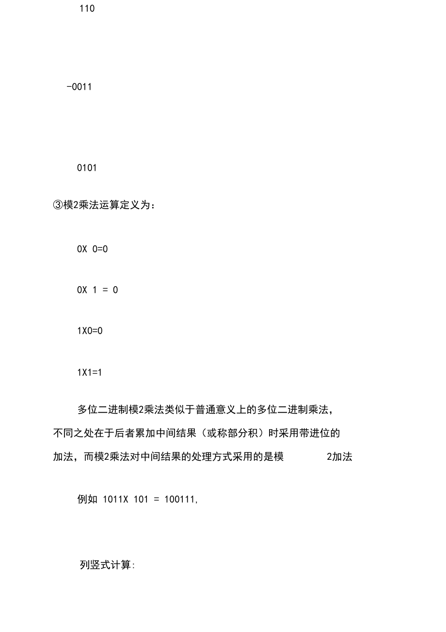 模运算详解.docx_第3页