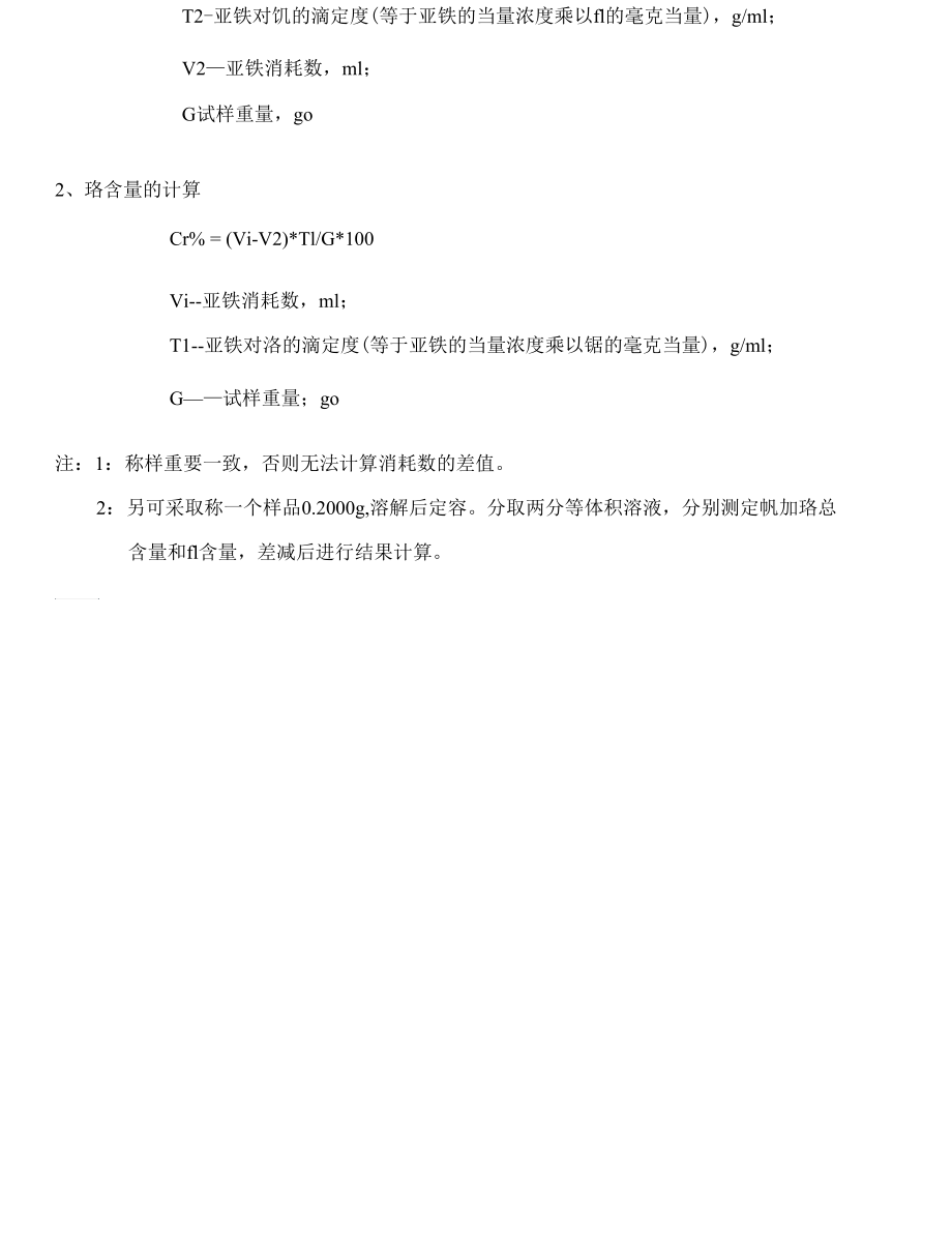 钒铬合金分析方法.docx_第2页