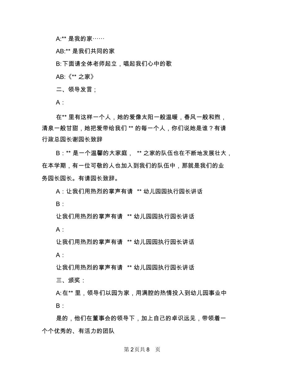 幼儿园教师节表彰大会主持词-会议主持范文与幼儿园教师节表彰大会主持词范文汇编.docx_第2页