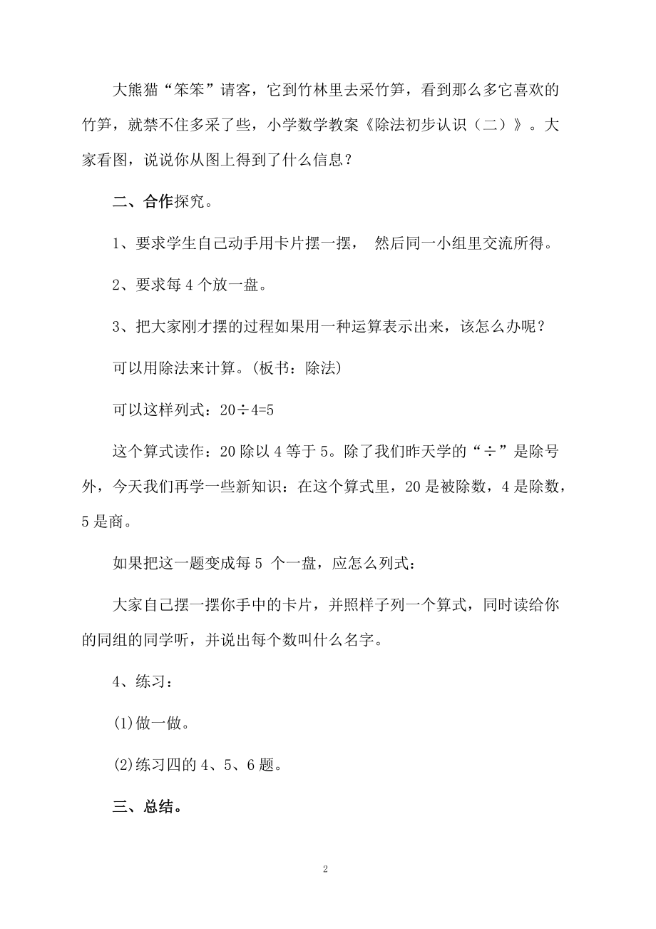 除法初步认识教学设计.docx_第2页