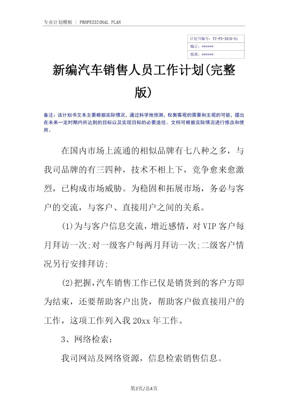 新编汽车销售人员工作计划(完整版).doc_第2页