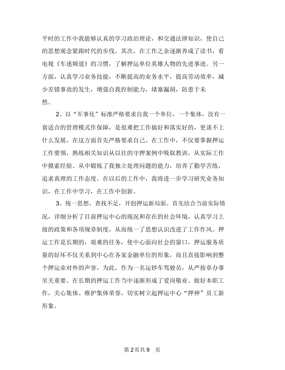 公司保安年终个人总结例文与公司保安年终工作总结范文汇编.docx_第2页