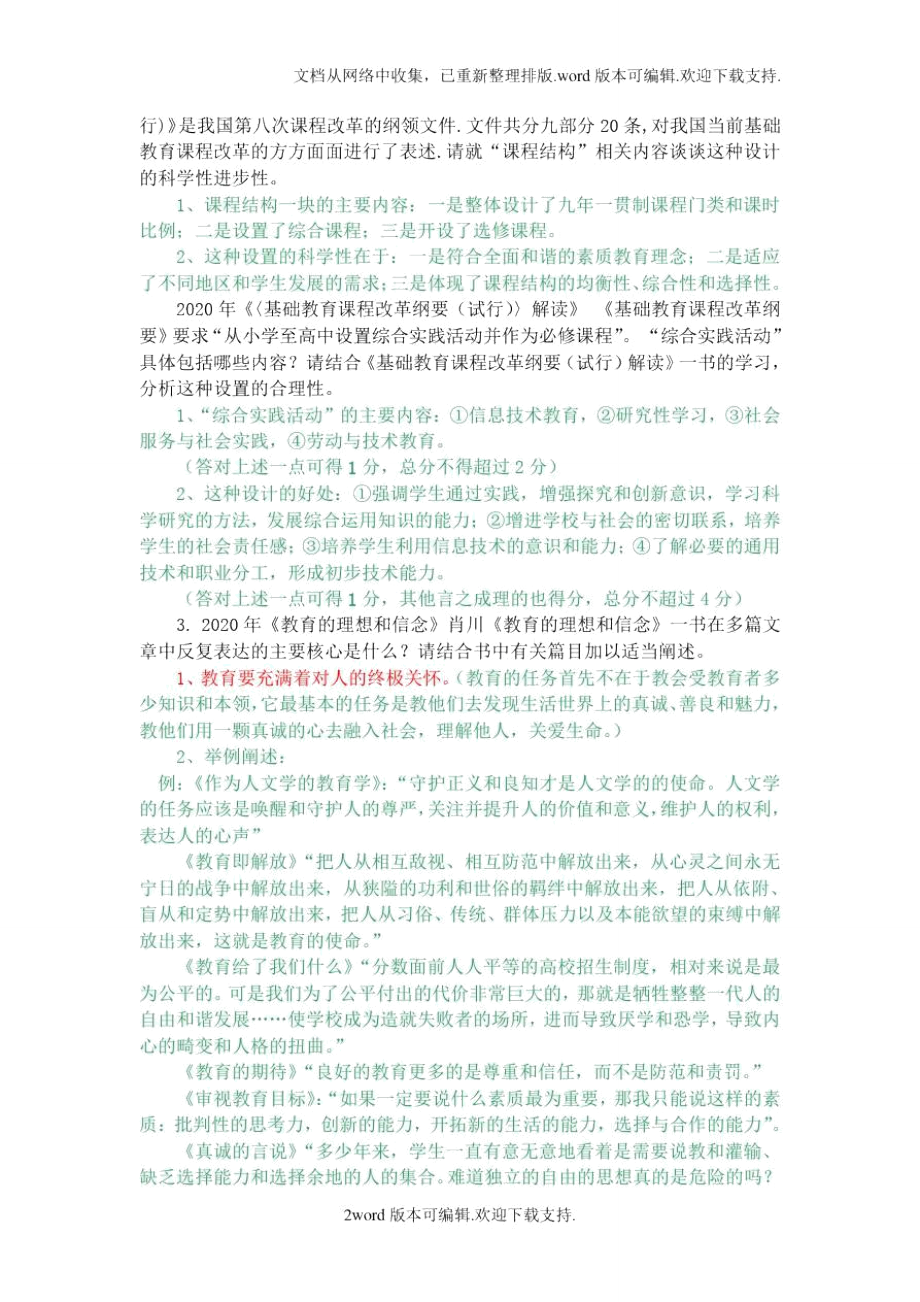 教师必读书目考题及答案.doc_第2页