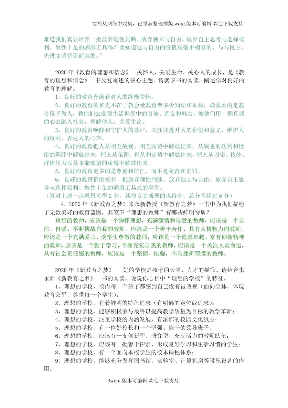 教师必读书目考题及答案.doc_第3页