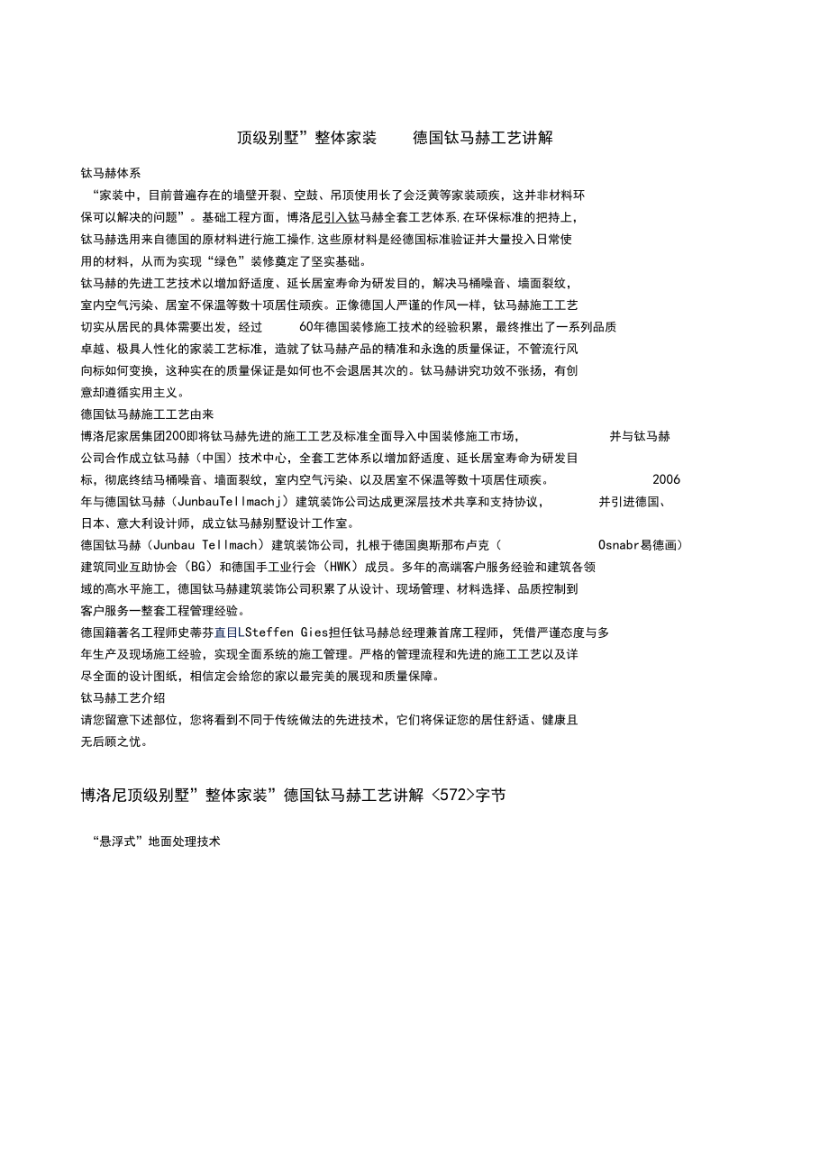 钛马赫工艺讲解.docx_第1页