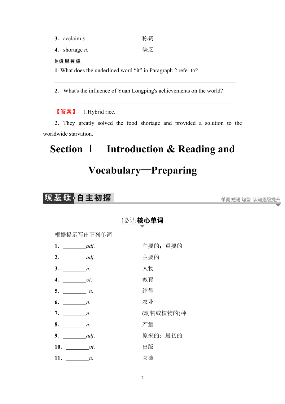 最新201X版 Module 4 Section Ⅰ　Introduction & Reading and Vocabulary—Preparing.doc_第2页