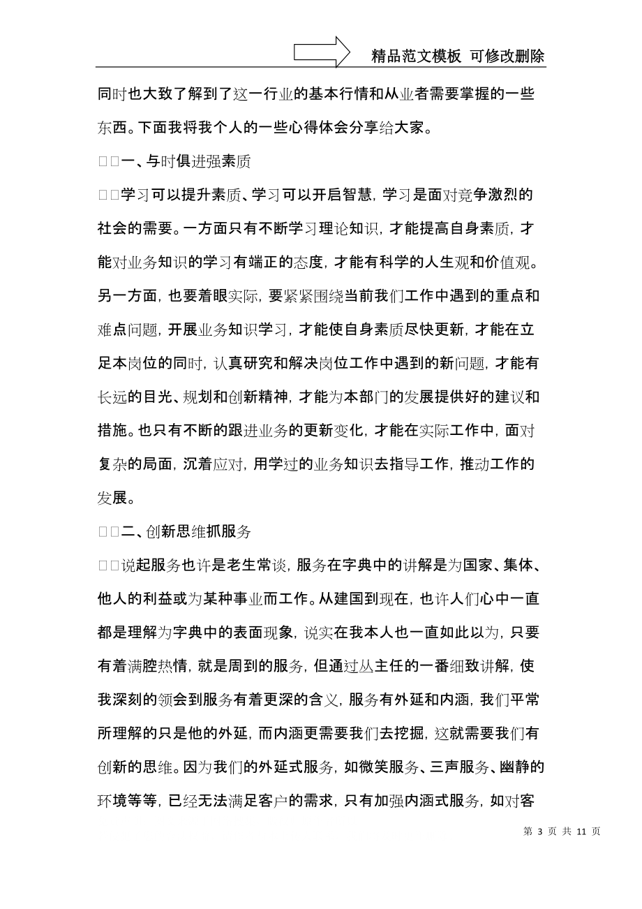 推荐银行工作心得体会范文集合5篇.docx_第3页