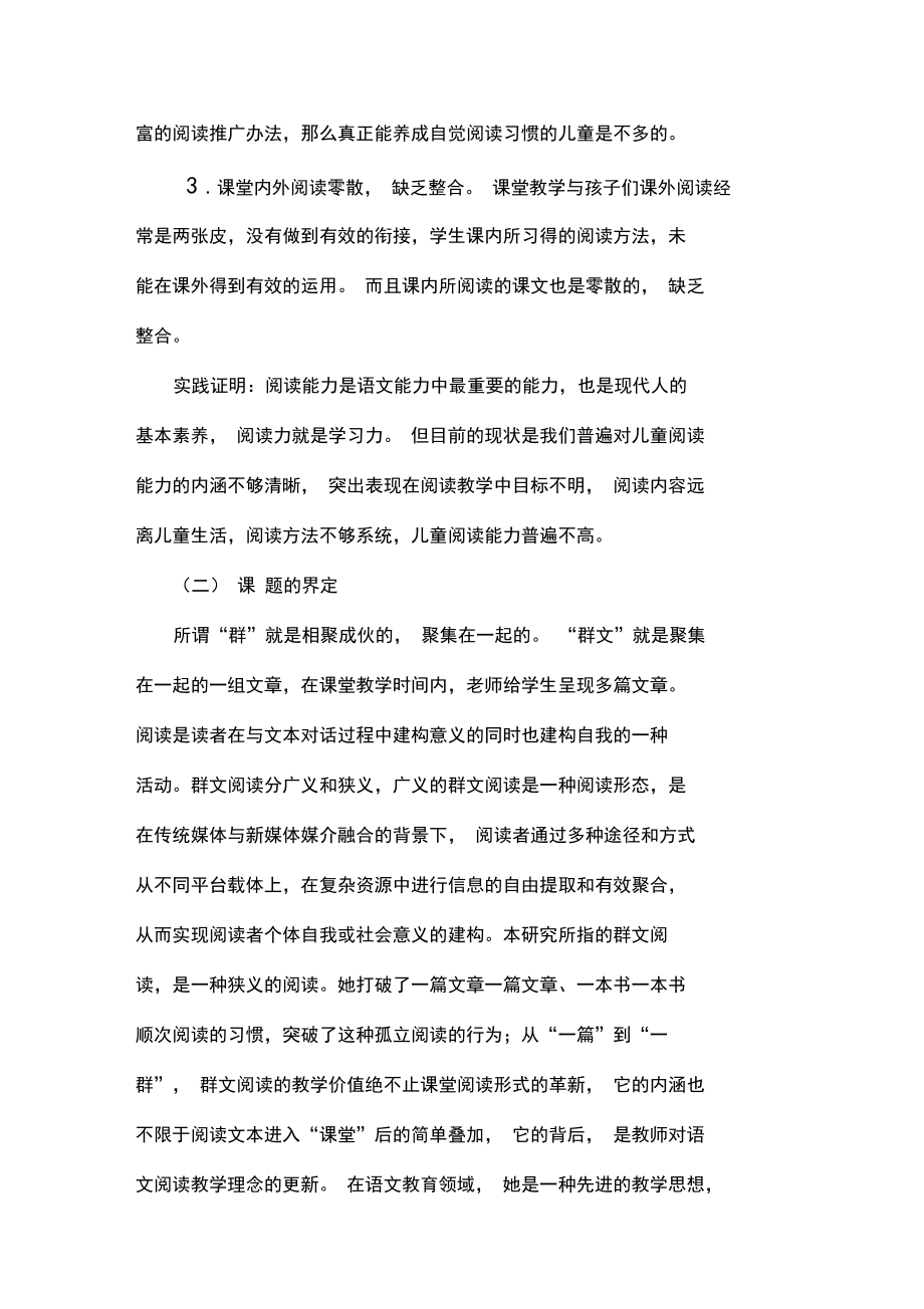 已改群文阅读开题报告.docx_第2页