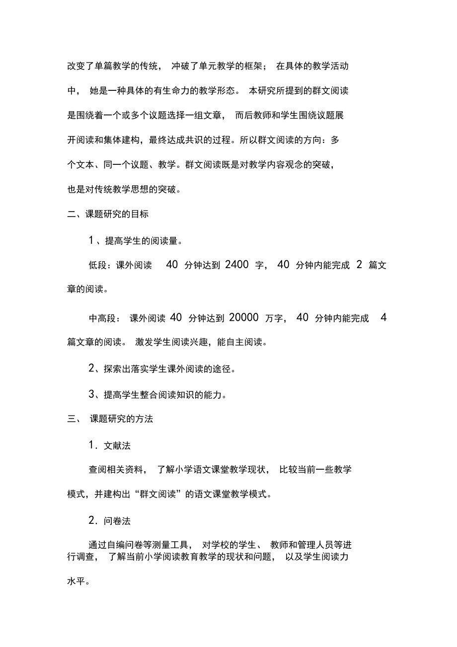 已改群文阅读开题报告.docx_第3页