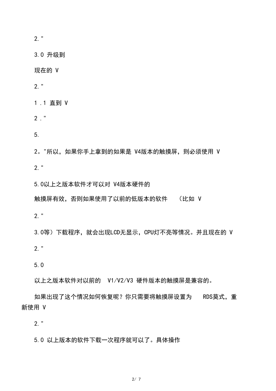 威纶MT500触摸屏常见问题.docx_第2页