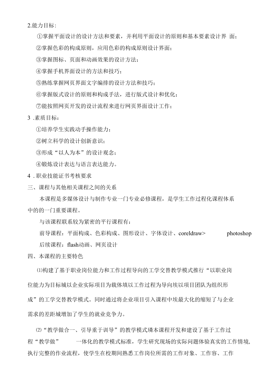 界面设计课程标准.docx_第2页