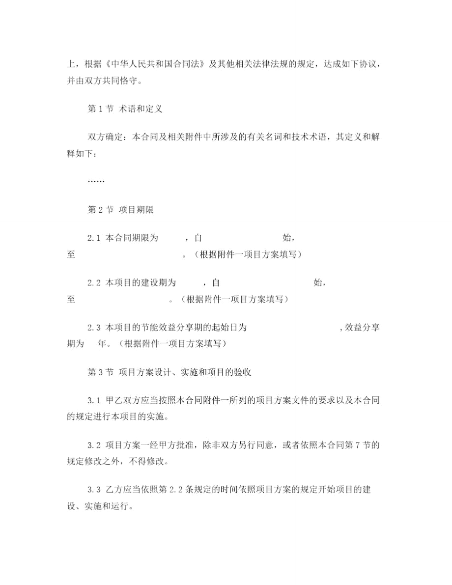 新版合同能源管理合同.doc_第2页