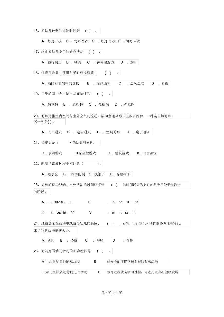 幼儿园2019年保育员业务考试试题试题.docx_第3页