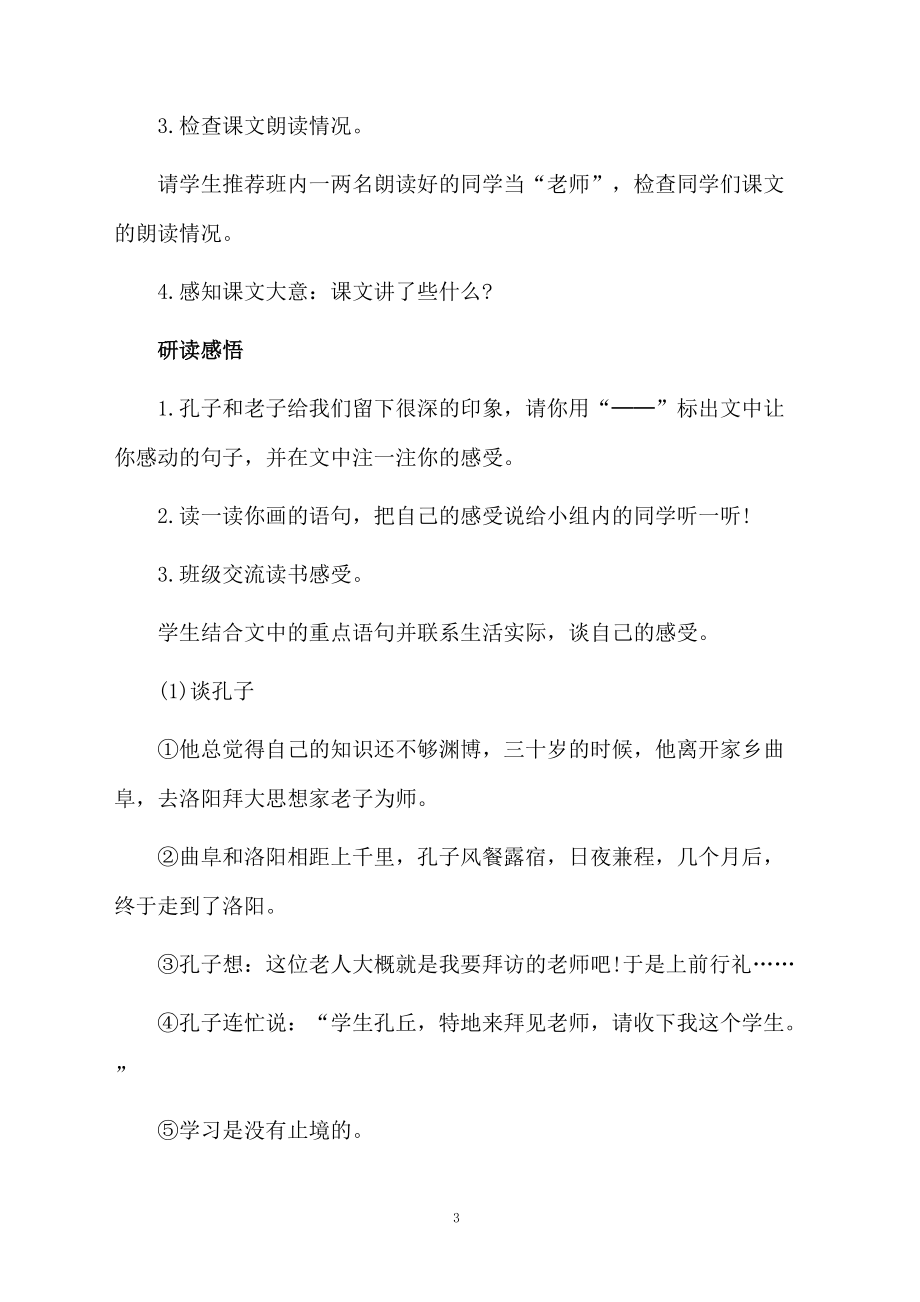 课文孔子拜师的教学设计.docx_第3页