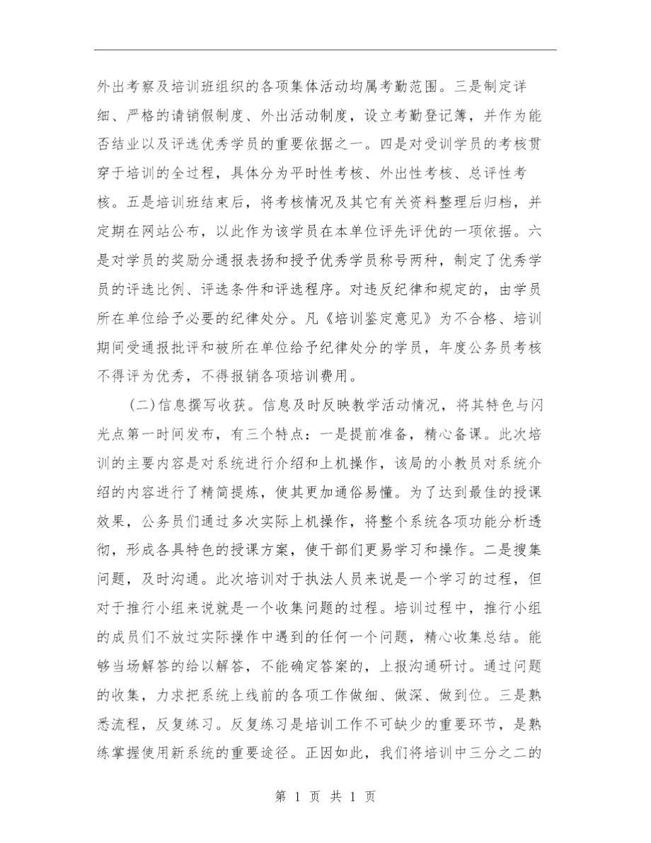 干部培训年度个人自我总结与干部培训自查报告汇编.docx_第2页