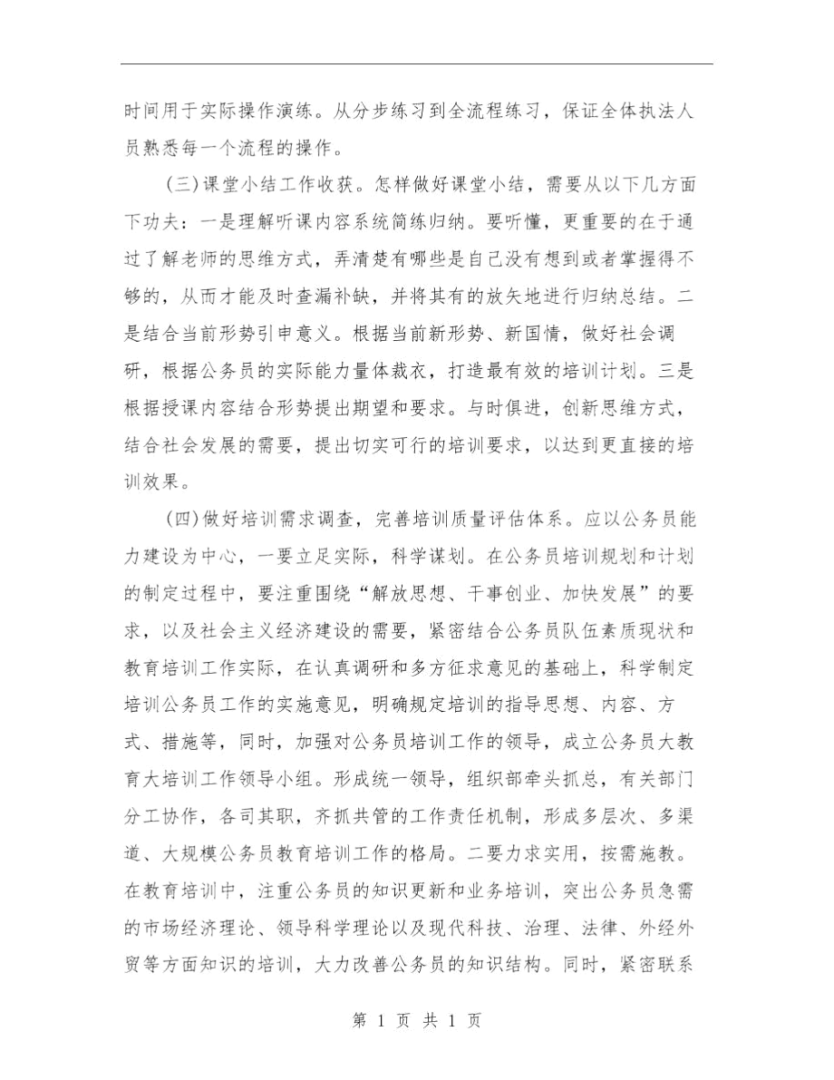 干部培训年度个人自我总结与干部培训自查报告汇编.docx_第3页