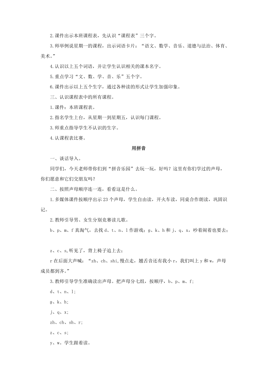 一年级语文上册 汉语拼音 语文园地二导学案（无答案）新人教版-新人教版小学一年级上册语文学案.doc_第2页