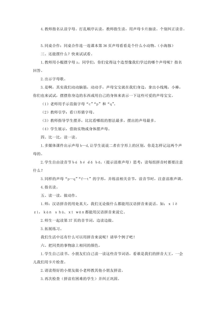 一年级语文上册 汉语拼音 语文园地二导学案（无答案）新人教版-新人教版小学一年级上册语文学案.doc_第3页