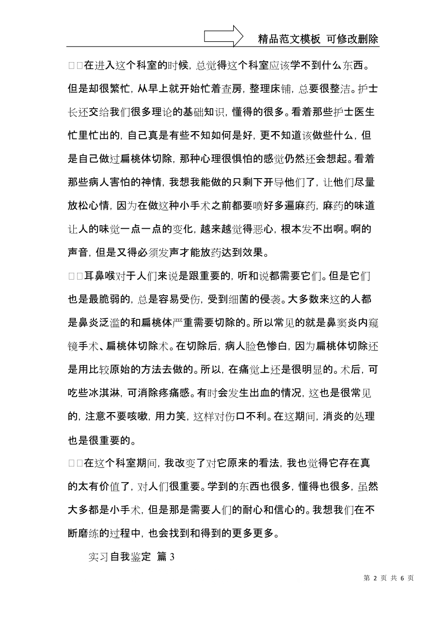 实习自我鉴定范文集合5篇.docx_第2页