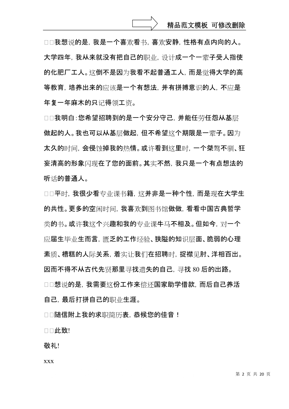 化学专业自荐信15篇 (2).docx_第2页