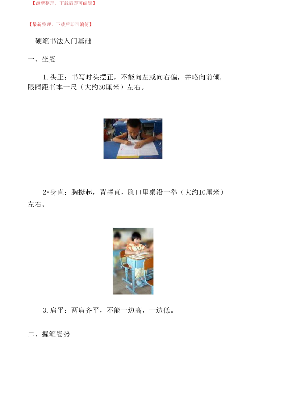 硬笔书法入门基础(完整资料).docx_第1页