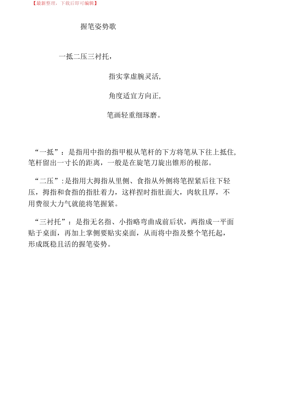 硬笔书法入门基础(完整资料).docx_第2页