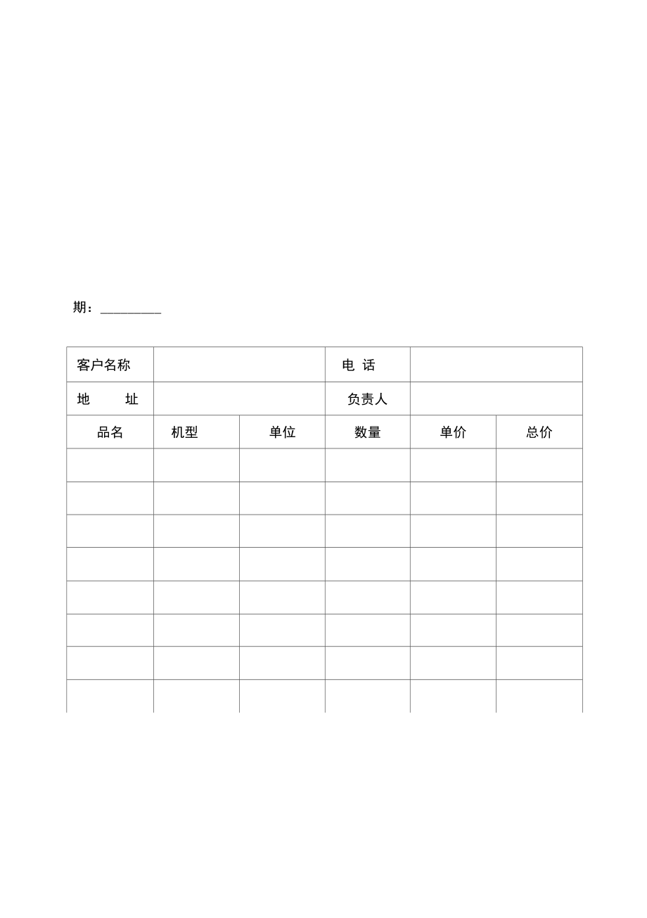 现代企业营销成交单.doc_第1页