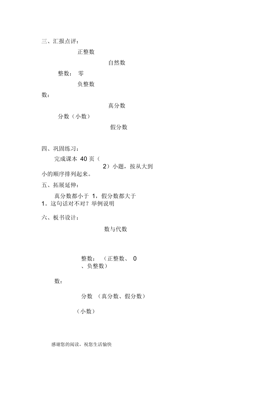 数的认识教案.docx_第2页