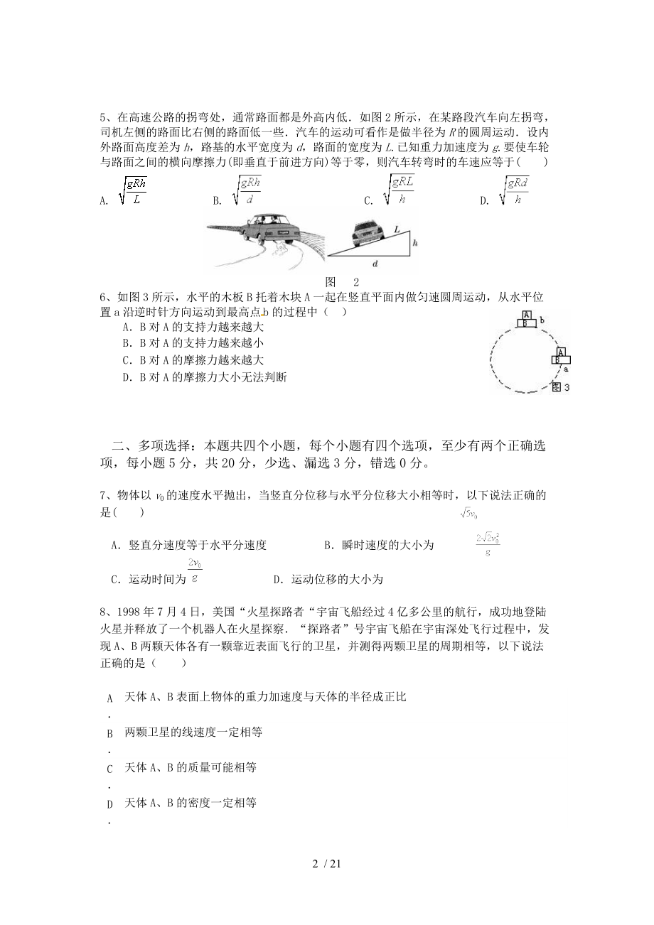 高一第二学期第一次月考物理张华Word版.doc_第2页