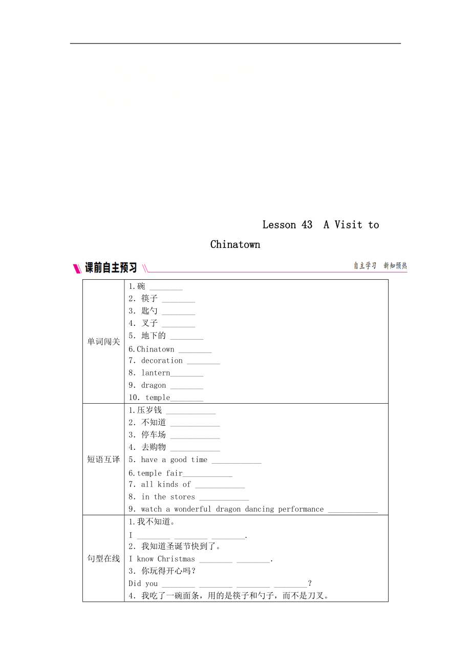 最新201X学年九年级英语下册Unit8CultureShapesUsLesson43AVisittoChinatown练习（新版）冀教版.doc_第1页