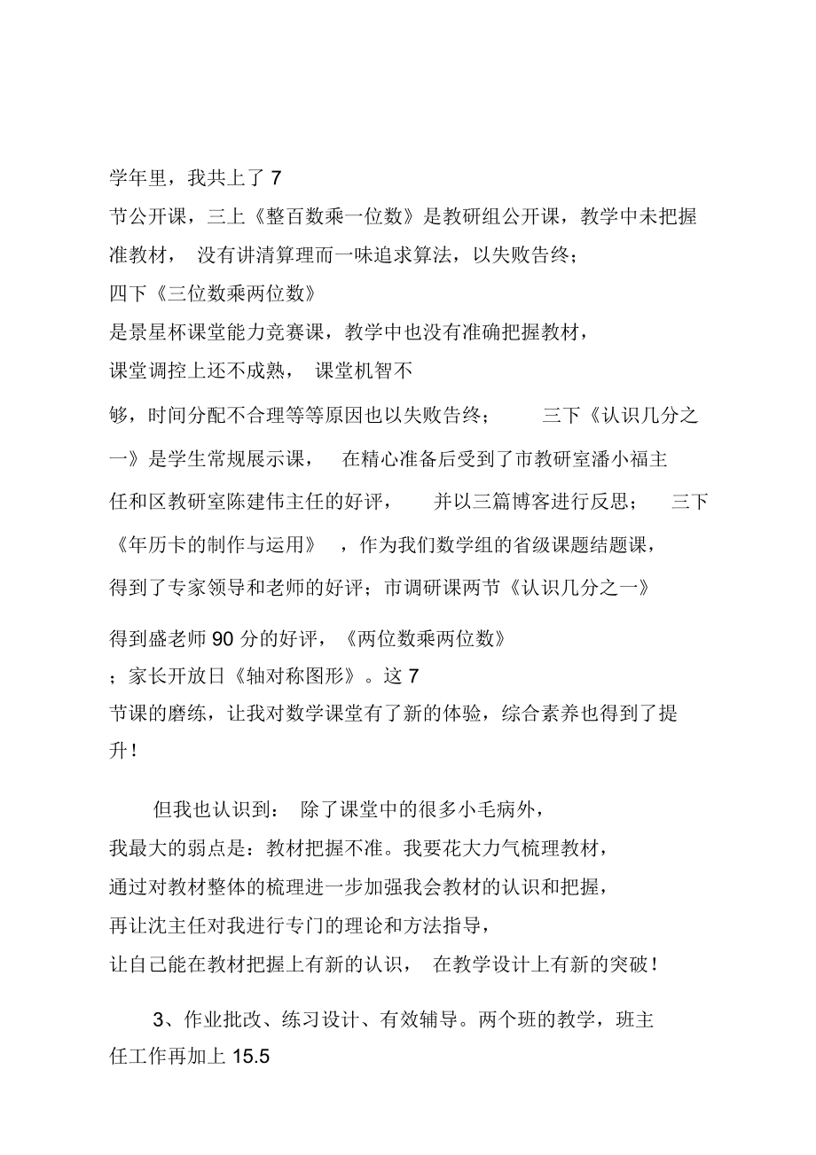 教师教学个人总结.doc_第3页