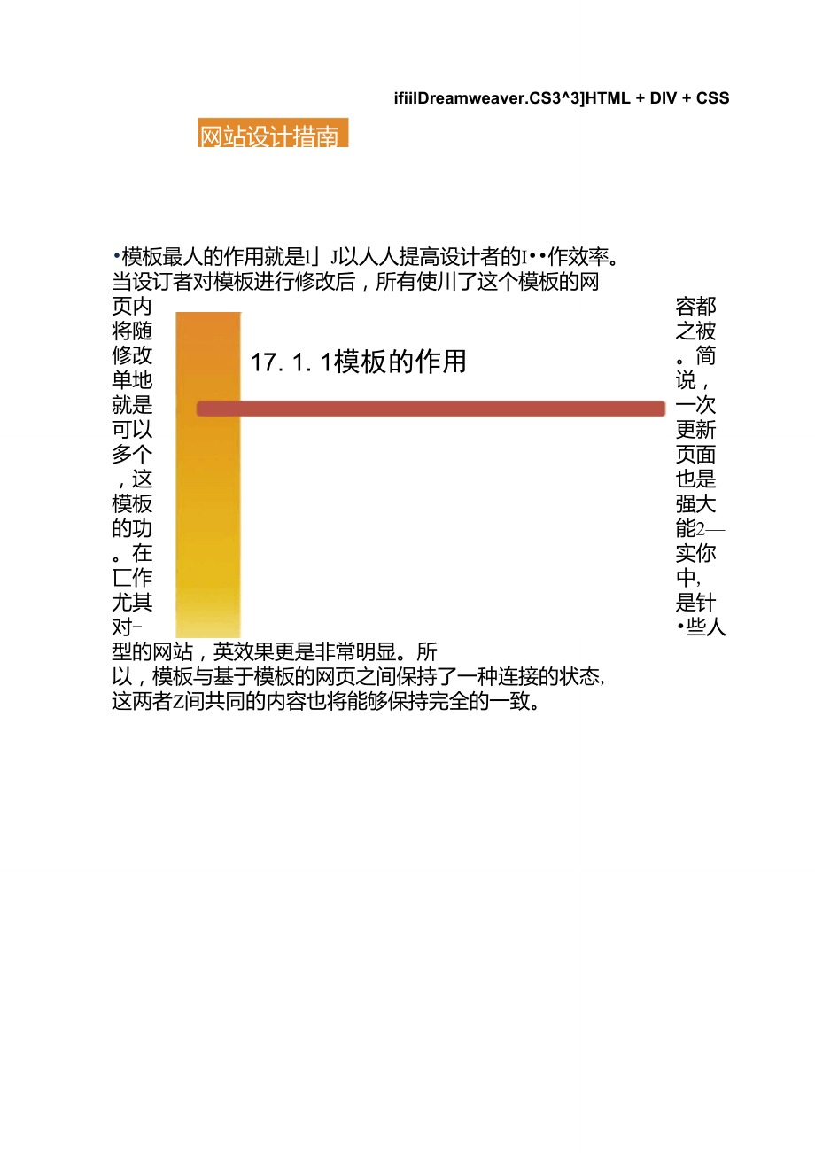 《网站设计指南》第17章模板制作与应用..doc_第2页