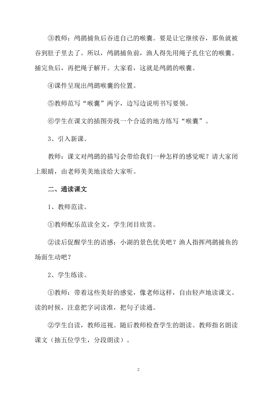 鸬鹚的教学设计.docx_第2页