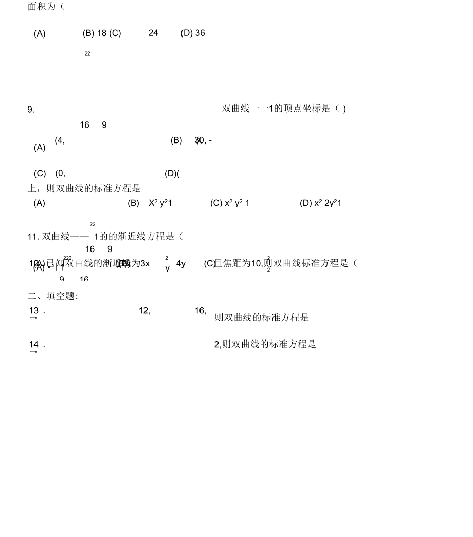 双曲线基础练习题特别.docx_第3页